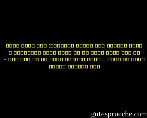سُئل الإمام أبو حنيفة النعمان: هذا الذى تفتى به أهو الحق الذي لا شك فيه؟ فقال متحيراً، و الله لا أدرى .. لعله الباطل الذي لا شك فيه ،،، - عبد الوهاب مطاوع
