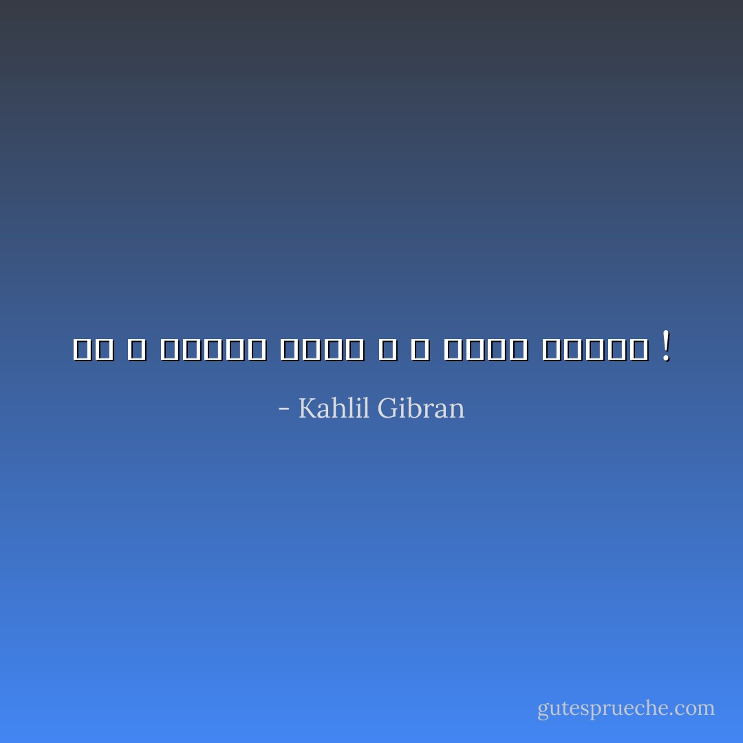 من لا يحترم صمتك ، لا يحفل بكلامك ! - Kahlil Gibran
