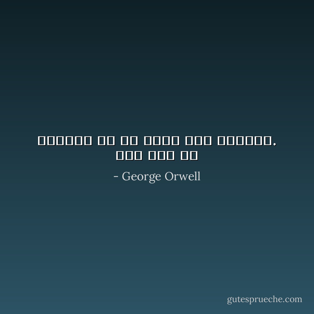 لقد رأى أن الحرية هي أن يموت وهو يكرههم. - George Orwell