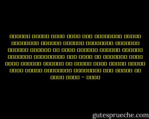 شاهدت الكثيرين لكل منهم عنصر تماسك خارجي، النظارة السوداء، القميص الضيق، البنطلون المكوي بعناية فائقة، أشعر أن عمودهم الفقري أكثر انتصابا في حضور هذه الدعامات، الملابس بمرور الوقت تصبح علامة من علامات الروح، وكما أن الروح هدف للتغيير، فالملابس ستكون ايضا هدفا - علاء خالد