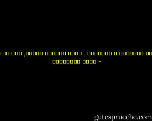 لو تكشفت لك الثمرات و النتائج , بدون إعدادك للعدة, لحل بك كرب عظيم. - جمال الغيطاني