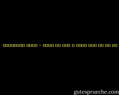 كل شئ في سفر دائم و لكل شئ زمان - جمال الغيطاني