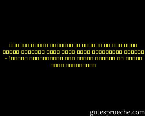 هناك عدد من الرجال الموهوبين الذين يملكون الصفات والمؤهلات التي تجعل منهم أشخاصاً عظماء لكنهم لم يصبحوا عظماء لأن اهتماماتهم تافهة! - عبدالكريم بكار