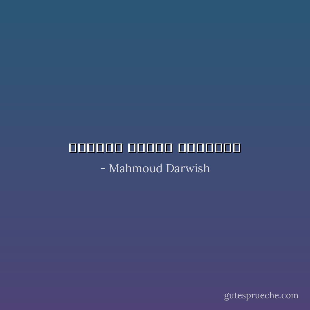 الكمال كفاءة النقصان - Mahmoud Darwish