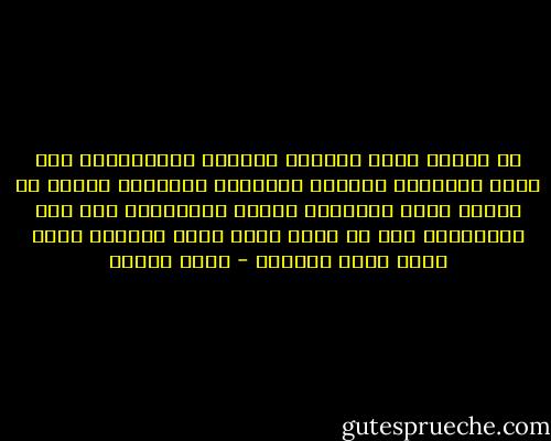 في البدء الحب الأعمى وبعدها الارتباك، صغر السن وانعدام الخبرة بالحياة واهتزاز الثقة في النفس تطيل المراحل وتصعب الانتقال ولم يكن الانتقال سوى حب مكلف يشكك نصفه الأعمى فيما يراه نصفه البصير - رضوى عاشور