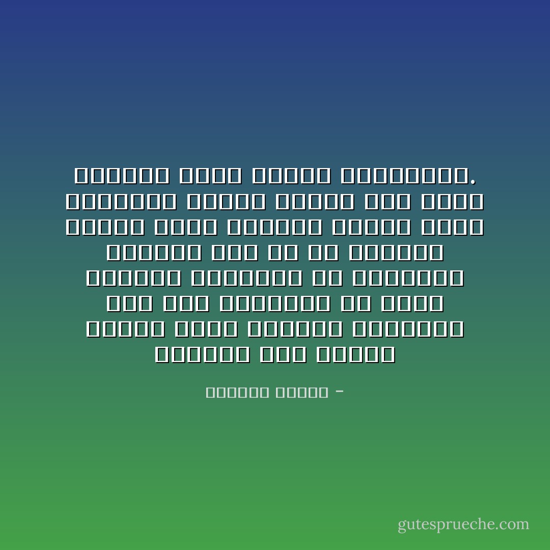 المخيف ليس الموت نفسه، ولكن الأسئلة المعلقة منذ بدء الخليقة هى التى تربكنا وتحزننا فى اللحظات الأخيرة حيث كل شئ يتساوى ويصير رخواً وأملس، عندها نترك أنفسنا، ننزلق بسرعة نحو فجوة الغياب التى لاقرار لنهايتها. - واسيني الأعرج