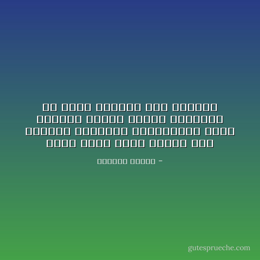يبدو أننا نمضي العمر بين لحظتين تتكرران باستمرار، صرخة الولادة وشهقة الموت وعيوننا ما تزال مفتوحة على الدهشة - واسيني الأعرج