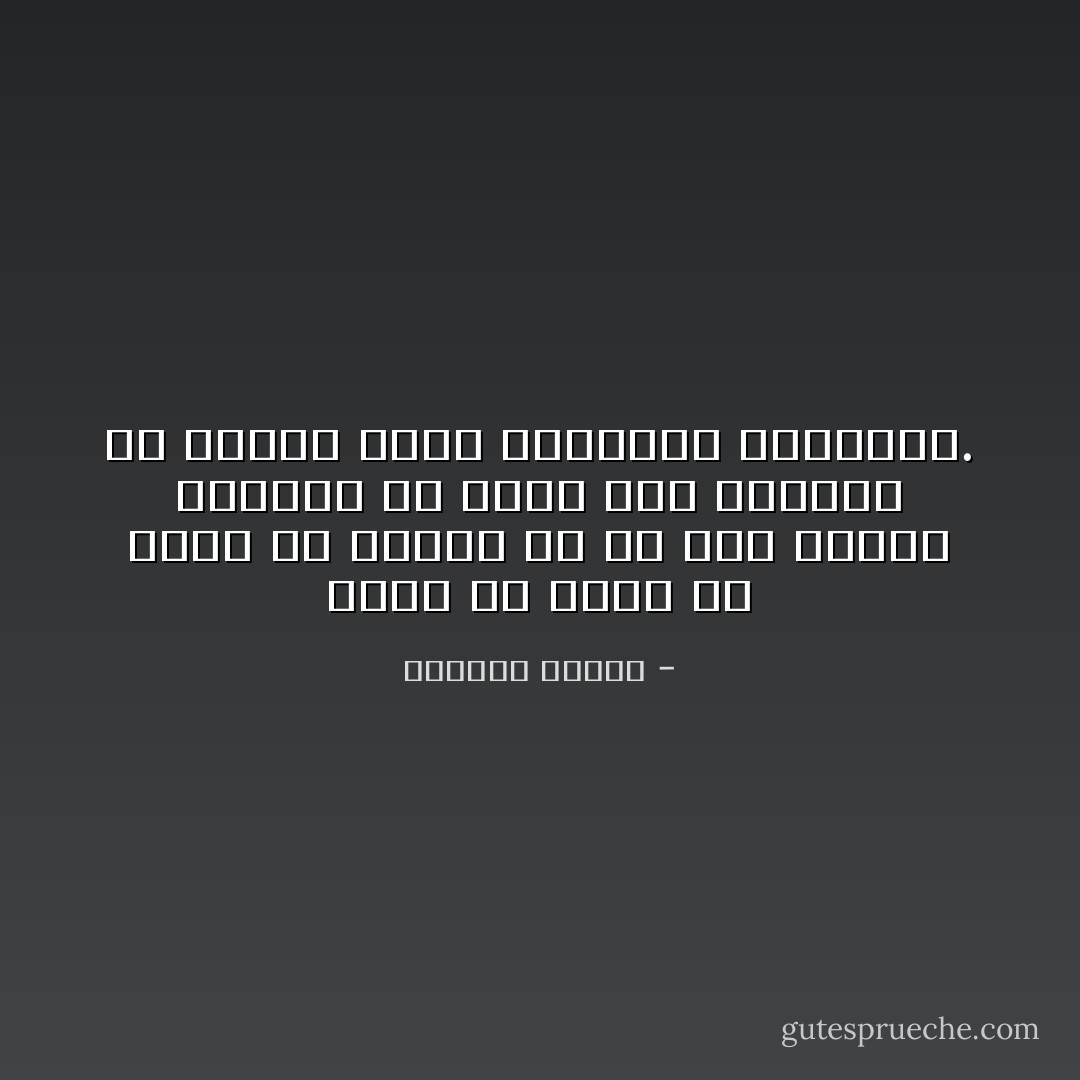 جميل أن تشعر أن هناك فى زاوية ما من هذه الكرة الأرضية من يفكر فيك ويتألم لك ويهتز لآلامك وأشيائك الصغيرة. - واسيني الأعرج