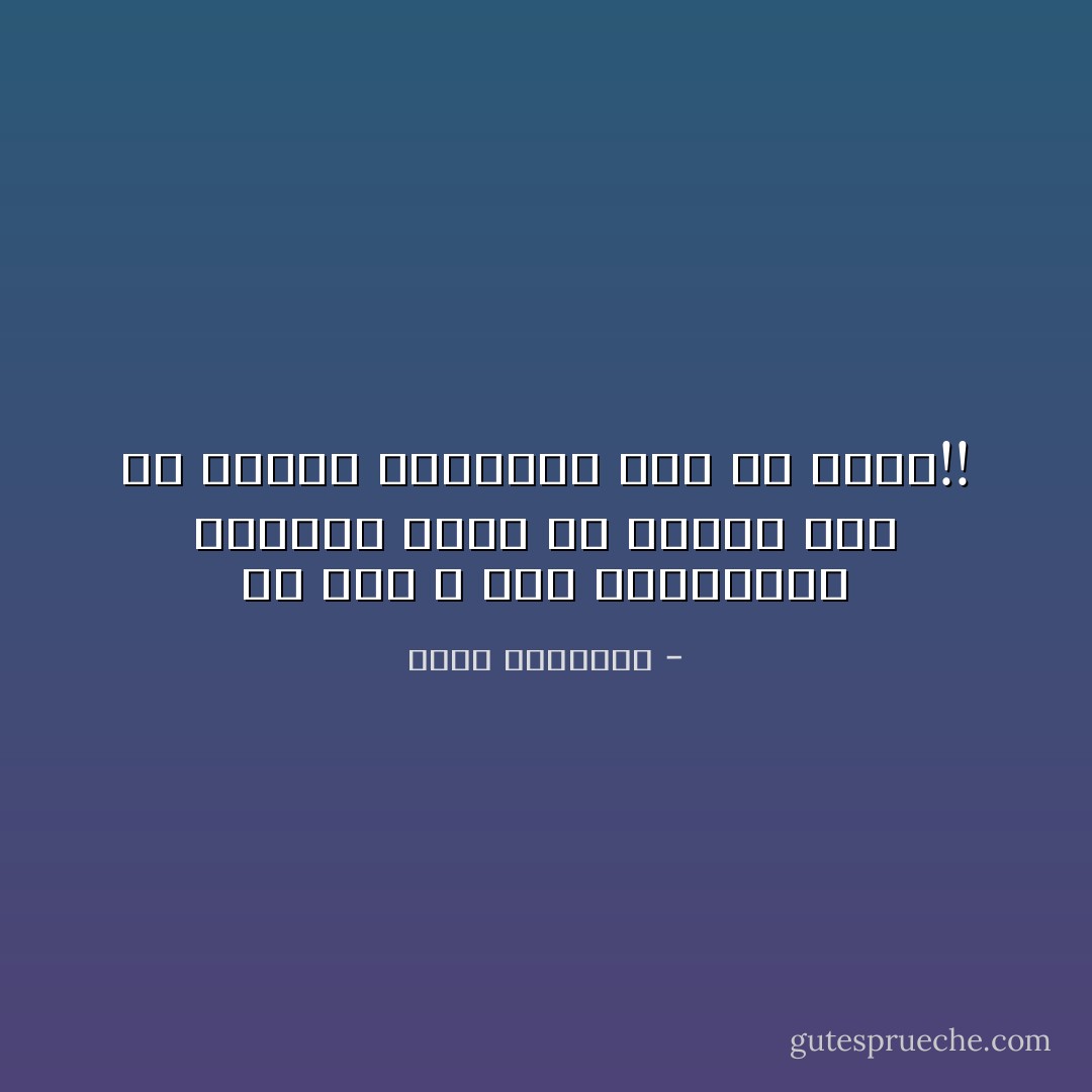 أن ذكر الله ليس استحضارا لغائب؟ إنما هو حضورك أنت من غيبة، وإفاقتك أنت من غفلة!! - محمد الغزالي