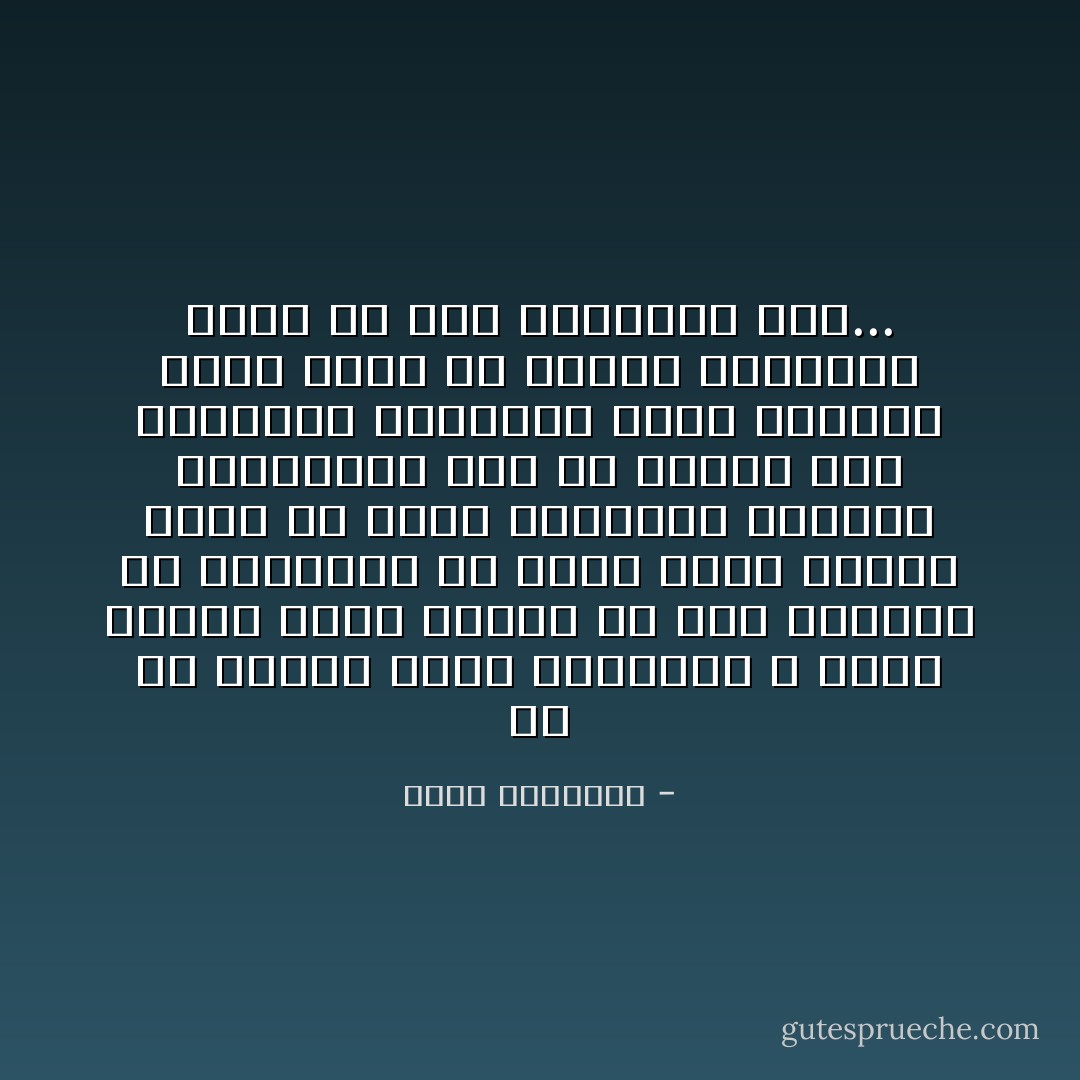 لو أن امرءا حاول استرضاء الله بنصف الجهد الذى يبذله فى كسب المال، أو التمكين فى الأرض لقطع مرحلة رحبة فى طريق الارتقاء الروحى والخلقى، ولو أن امرءا كره الشيطان ووساوسه بنصف الشعور الذى يكره به الآلام، والخصوم لنال من طهر الملائكة حظا... - محمد الغزالي