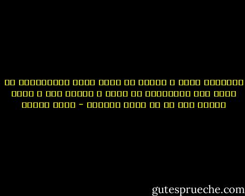 میخواهم صحنه ی تئاتر را بالا ببرم<br />نمایشنامه را پاره کنم<br />کارگردان را بکشم<br />و مقابل همه ی مردم اعلام کنم<br />که من عاشق معاصرم - نزار قباني
