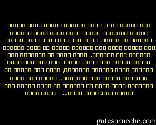 أنا الملك جئت.. ولما المرأة ذهبت، ولما تفرق، الذين اجتمعوا حولي، ولما وجدت نفسي وحيدا، اكتملت في تمامي. ولما كنت أنت إلهي وأنا صفيك، أنت النور وأنا صدى النور، أتملى في ذاتي فأراك، وأتملى فيك فأراني.. فإني بعيد عن الآحاد، جئت لنكون واحدا أنا وأنت. الآن، ولم يبق وقت وبقى الأبد، الآن أناجيك فتعرفني, أدون سري بعيدا عن الأعين، لعينك أنت فتعرفني.. أتطلع إلى قرصك اللامع، الذي يرقب من السماء كل شيء، وأنقش على الصخر سري: إنّي حزين... - بهاء طاهر