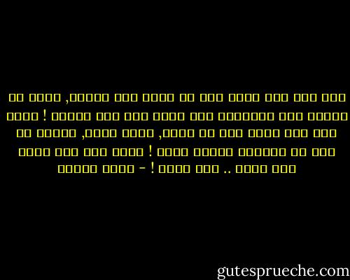 اذا كنت تحب فتاة وهي لا تعلم أنك تحبها, فأنت لا ينقصك الا الشجاعة لان تقول لها انك تحبها !<br />واذا كنت تحب فتاة وهي لا تحبك, فأنت تعيس, وعليك أن تكف عن محاولة جذبها اليك !<br />واذا كنت تحب فتاة وهي تحبك .. فيا بختك ! - أنيس منصور