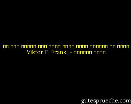 الحب هو الخاتم الذي يبصم نفسه على القلب وهو في قوته كالموت - Viktor E. Frankl
