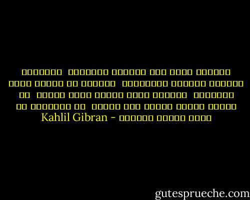 بالعلم تدرك مصر الحرية العصماء<br /><br />وتستعيد الفخار القديم والعلياء<br /><br />وتسترد من الدهر عزها والرخاء<br /><br />شبابها صفوة النشء فطنة وذكاء<br /><br />إن ثقفوا بهروا الخلق همة ومضاء<br /><br />هم المخايل في أوجه العلى تتراءى - Kahlil Gibran