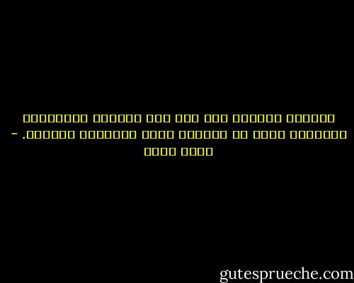 الصدمة الأكبر تحل بنا نحن النساء فأحلامنا الوردية أصغر من الصمود أمام تعقيدات رجالنا. - محمد حامد