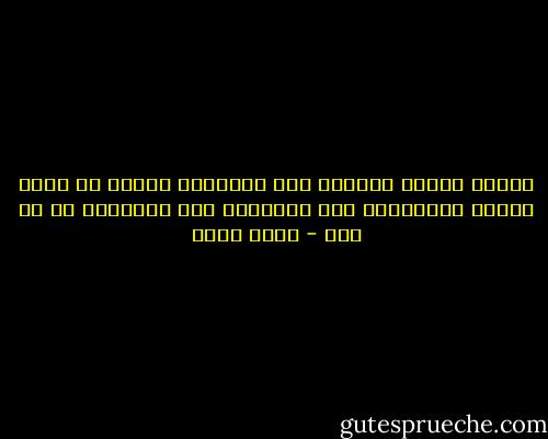تنكّب الضوء أهدانى إلى العتمة، فأقمت فى مزاج اللبس والوضوح، على العتبة، عند المفترق من كل شىء - بسام حجار