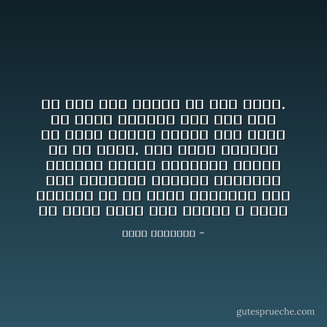 قد يكون الحق معك ولكنك لا تحسن الوصول به ولا تجيد الدوران معه حول منعطفات الطريق لتتفادى المآزق وتخطي العقبات وتبلغ به ما تريد. وقد يكون الباطل مع غيرك ولكنه يلبسه ثوب الحق ثم يجيد الإنطلاق معه حتى يصل به إلى حيث ينبغي أن يصل الحق. - محمد الغزالي