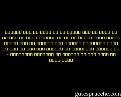 هل هناك أي أمل حقيقي في أن ينقل أي جيل تجربته للجيل الذي يليه؟ أم أن من المحتّم على كل جيل أن يمرّ بالتجربة بنفسه، وأن يستخلص كل جيل بنفسه ما يستطيع استخلاصه من تجربته هو، دون أي أمل في أن يحصل على أي مساعدة من الأجيال السابقة؟ - جلال أمين