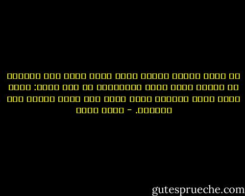 ما الذى تراه؟<br />الضوء الذى يغمى عليه<br />على الكنبة<br />أم العتم الذى يعلق بالزوايا<br />لا شىء وأنت:<br />اليد التى تلوح<br />والقلب الذى يشيخ<br />على صخرة<br />بعيدة<br />وسط المياه. - بسام حجار