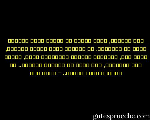 رحل مبكراً, كُنت اتمنى أن اسبقة لكنه دائماً يرفض أن أتقدّمه. في شيبتها كتبت عليها اللوعة, رحيل جدي, وابتعاد ابنتعا واحفادها عنها, وغياب ابي المستمر, فلا تعرف أي الجهات احتوته.. هي ملتاعة على الداوم.. - عبده خال