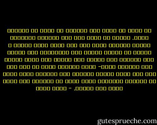 لا أريد أن أرجع إلى البيت، لا أريد أن يقيدني مكان. أتمنى لو أحلق فوق هذا العالم الجداري الأصم الكثيف وأنت معي إلى دنيا أخرى ناعمة و شفافة لا يحدها الطوب ولا المواعيد ولا الصحف ولا الحروب ولا الجوع ولا الموت ولا هموم الأمس ولا مفاجآت الغد- دنيا نصنعها معا، لا عمر لها حتى ولو كانت قصيرة العمر، هنا والآن، دنيا تصحح كل الماضي وتمحوه، دنيا تصلح كل الحاضر ولا تبقي شيئا غير الفرح. - بهاء طاهر