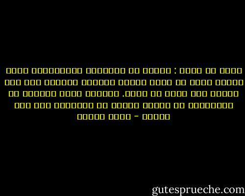 أنظر من بعيد : امرأة في الخامسة والثلاثين تمشي كأنها تركض أو تركض ركضاً غريباً مشتتاً على غير الركض ولا يقصد أي مكان. لماذا؟ تريد الهروب من حكايتها؟ من مشاهد أطلّت من مكامنها على غير توقّع - رضوى عاشور