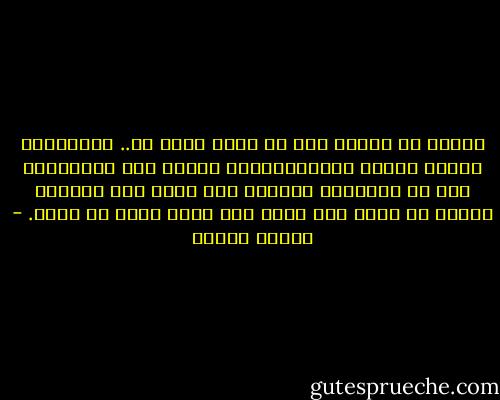 أيقنت في داخلي أنك لن تكون يوما لي.. فالعقبات كثيرة بيننا والاختلافات واضحة بين عالمينا، حتى إن بادلتني الشعور فلن تقوى على محاربة ظروفك من اجلي ولن أقوى على تحدي عجزي من أجلك. - لطيفة الحاج