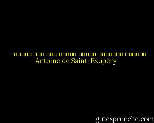 الشعور بالوحدة موجود أيضاً حتى بين الناس - Antoine de Saint-Exupéry