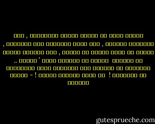 عندمآ نفجع بِ الفقد تُثقب أروآحُنآ ,<br />هذآ مآيحدُث بالضبط , شيء يشبه النُدبة غير المرئية ,<br />عآلقة في أعمق بُؤرة في الروح , تبث أغنيآت حزينة في الفضآء <br />تتآلف مع أغنيآت أخرى ’ وأخرى ..<br />أقدآرنآ هي مُحصلة تلك الأغاني التي أطلقنآهآ في الفضـآء !<br /><br />كم كآنت أغنيتي أليمة ! - بثينة العيسى