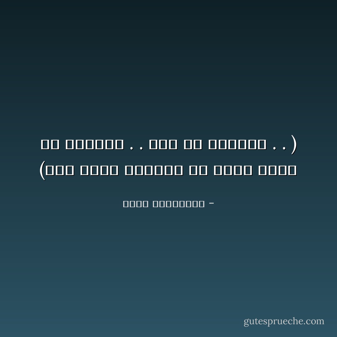 (اذا صادف الانسان شئ جميل مفرط في الجمال . . رغب في البكاء . . ) - أحلام مستغانمي