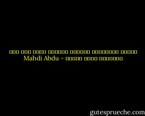 صوتكِ ياصديقتي موسيقى صباحية تزهر على طول المسافة بيني وبينك - Mahdi Abdu