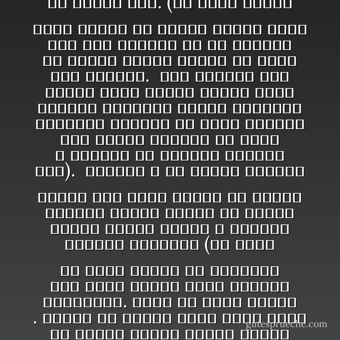 إن الله يقترب برحمته ممن يقفون عند منازلهم الإنسانية ويوقرون ربهم سرا وعلانية.<br /><br />اعترف فى ساحته بعجزك يمنحك القوة .<br />اعترف فى ساحته بذلك ينضر وجهك بالكرامة.<br />إبرأ من حولك وطولك إلى حوله وطوله يهبك سلطانا فى الأرض ويكفل لك التوفيق والنصر والنجاح (يا أيها الذين آمنوا اتقوا الله وآمنوا برسوله يؤتكم كفلين من رحمته ويجعل لكم نورا تمشون به ويغفر لكم).<br /><br />والناس ـ فى العصر المغتر ـ زاهدون فى السماء عاكفون على الأرض، واثقون من عالم الشهادة ساخرون من عالم الغيب، مؤمنون بأنفسهم قليلو الاكتراث بربهم الذى خلقهم لغاية أشرف مما يألفون.<br /><br />وهم محرمون حقا من أمداد الفضل الإلهى ما بقوا على هذا الزيغ، بل هم معرضون حتما لنكال فى أعقاب نكال، وحرب فى أعقاب حرب.<br />(ولا يزال الذين كفروا تصيبهم بما صنعوا قارعة أو تحل قريبا من دارهم حتى يأتي وعد الله إن الله لا يخلف الميعاد). - محمد الغزالي