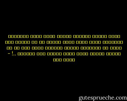 وغدت عملية الشراء ذاتها أشبه بطعم الوجبات السريعة التي سواء أكنت تحبها أم لا تحبها فإن عليك أن تعتادها وتنسى الوجبة التي تعد لك في منزلك وتنسى دكان الحي وتنسى صبي الفران ..! - كميل حوا