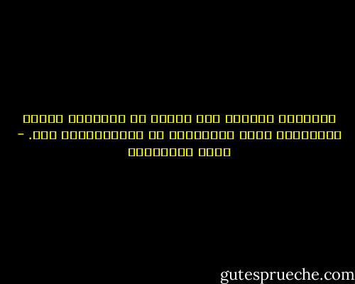 علّمتني الحياة أنّ علينا أن نُحِبَّ الناس بالطريقة التي يُحِبّون أن نُحِبَّهُم بها. - مريد البرغوثي