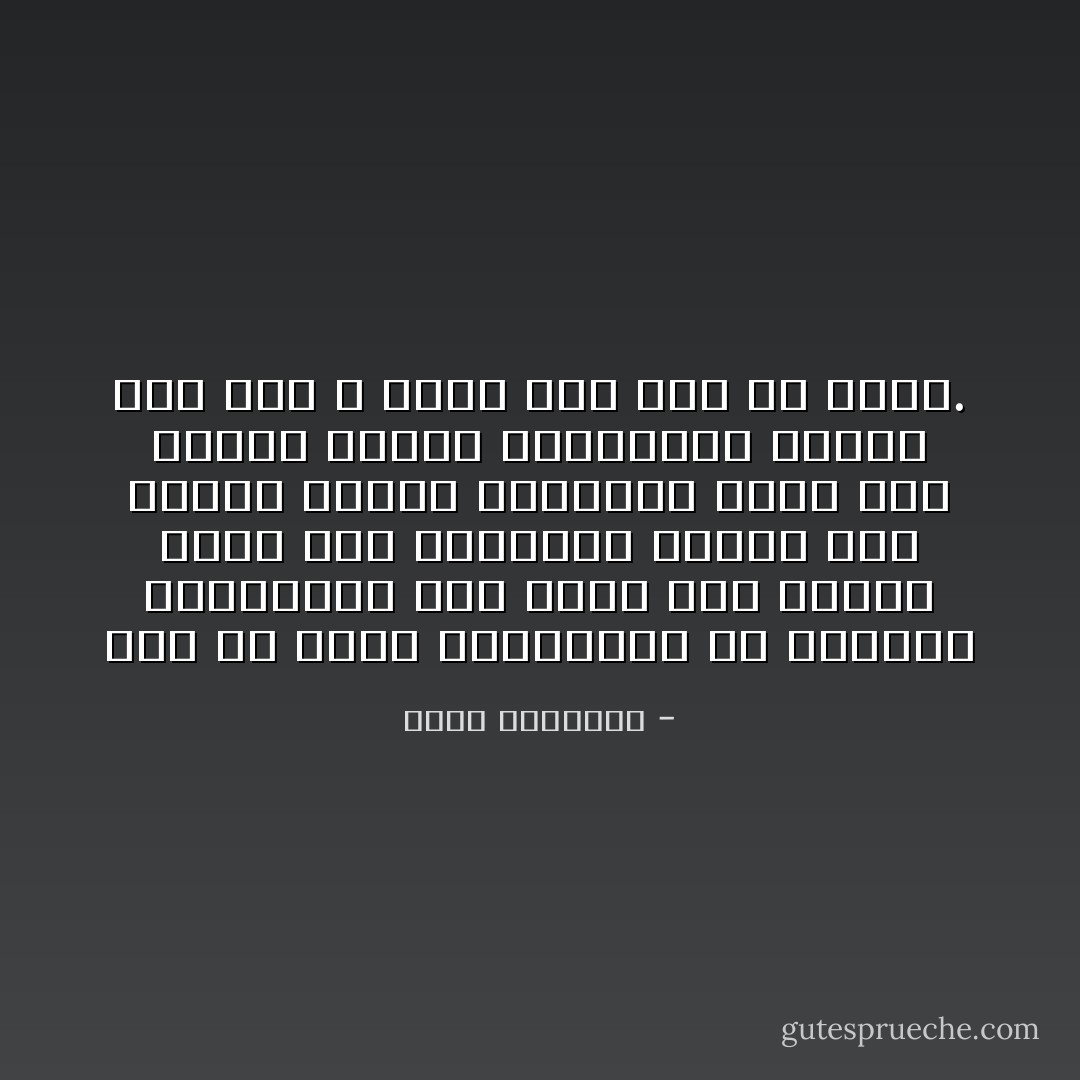 يجب أن يفهم الماديون أن الحياة الإنسانية الآن أفقر إلى الأخلاق منها إلى الأرزاق، وأفقر إلى تقدير قيمها الروحية منها إلى تقدير قيمها المادية، وأفقر إلى ذكر الله منها إلى ذكر ما سواه. - محمد الغزالي