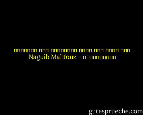 وأي دليل على حياة الجبلاوي إلا الأشجار والحكايات؟ - Naguib Mahfouz