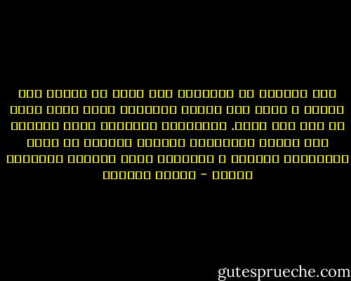 جرت العادة أن الإنسان حين يعجز عن تحليل حدث مفاجئ ، يميل إلى نسبته لمؤامرة خفية كانت تُعد له منذ زمن طويل.<br />والعقلية العربية تميل غالباً الى نظرية المؤامرة ،لأنها تعفيها من تبعة المساءلة والنقد ، وتجعلها ضحية لتكالب الأخرين عليها - سلمان العودة