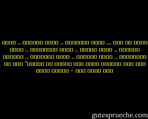 ابحث عن وطن ...<br />يتسع لأحلامي ..<br />يتسع لجنوني ..<br />يتسع لتمردي ..<br />يتسع لشغفي ..<br />يتسع لمزاجيتي ..<br />يتسع لفوضويتي ..<br />يتسع لحناني ..<br />يتسع لأخطائي ..<br />يقبلني كما أنا مواطنة يفخر بها وتفخر به دائما"<br />فهل من وطن مجيب ؟؟؟ - نيسان خالد