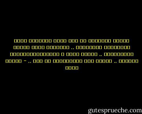 ليتكم تتوقفون عن نحر رقاب اطفالنا بتلك السكاكين المسمومه ..<br />وانحروا رقاب الحقد والكراهية ..<br />وعونا نعيش ب حريـــــــــــة وكرامة ..<br />انتهى زمن الاستبعاد يا بشر .. - نيسان خالد