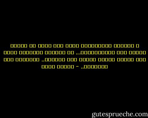 ي العالم الافتراضي ماهي الا ضغطة زر وبلوك وتصبح ميت الكترونياً...<br />في العالم الحقيقي ماهي الا رصاصة واحدة وتصبح ميت جسدياً..<br />ماارخصك ايه الانسان.. - نيسان خالد