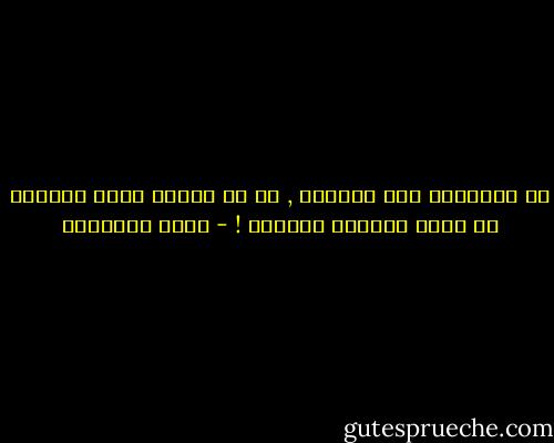 إن الإلحاد ليس تطوراً , بل هو ترديد لكفر الصغار من جهلة القرون الأولى ! - محمد الغزالي