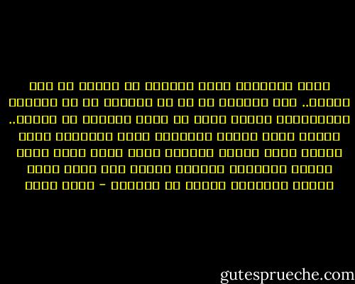 أكثر اللحظات التي تؤرقني هي لحظات ما قبل النوم.. حيث تتجرّد من كل ما تتشاغل به عن مشاكلك الحقيقية، وترقد وحدك في سرير لتتوحد مع آلامك.. ويمرّ شريط حياتك بالكامل بشكل سينمائي أمام عينيك مهما حاولت الهروب منه، تصبح فجأة وجبة شهيّة للأفكار لتنهشك حيّا، إلى الحد الذي يدفعك للبكاء، وابكِ ما استطعت - عمرو صبحي