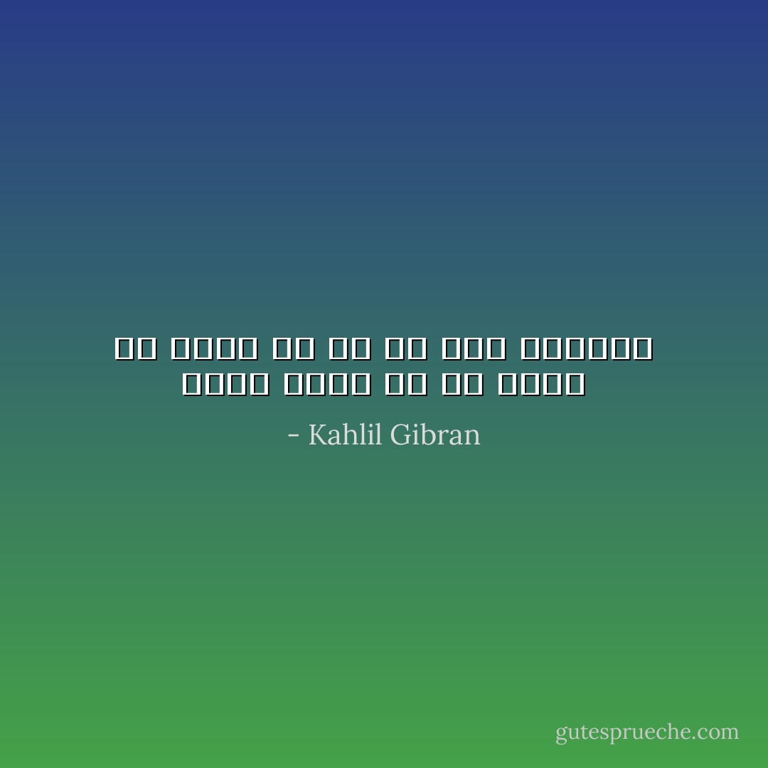 الحق يُعرف في كل حال، ولا ينطق به إلا في بعض الأحوال - Kahlil Gibran