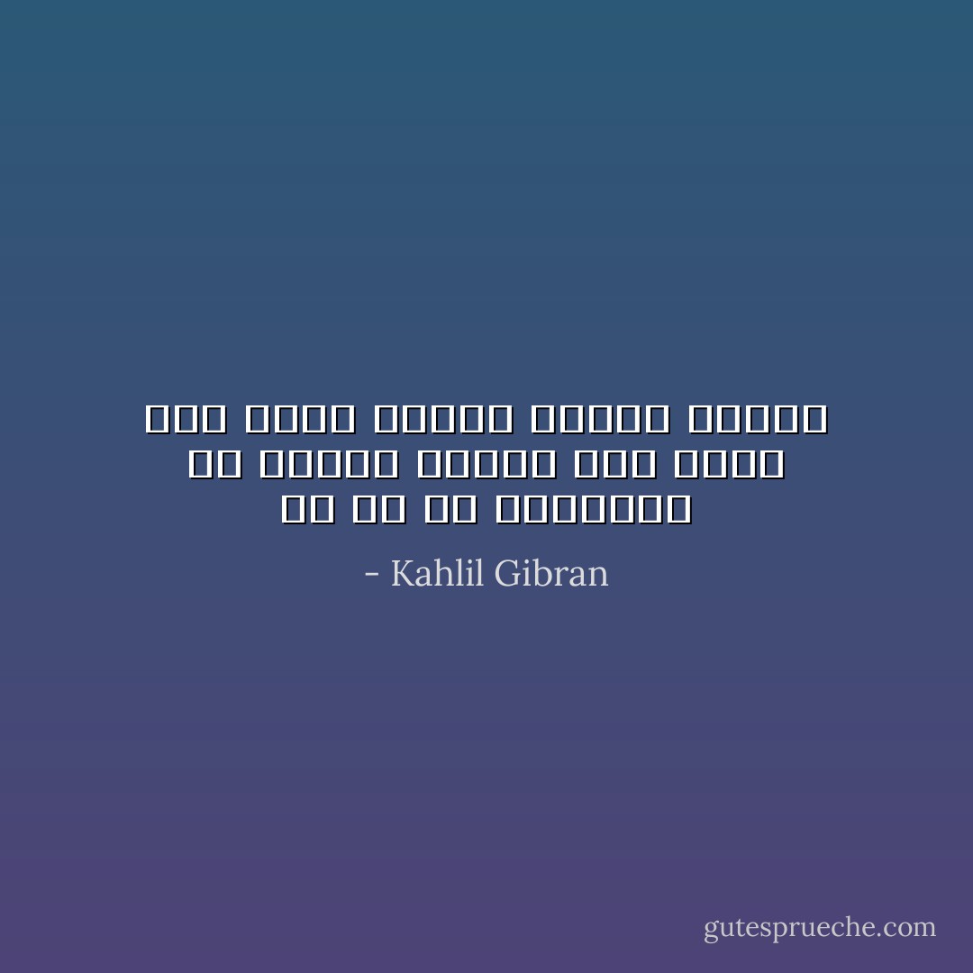 لو أن ما يقولونه عن الخير والشر كان حقا، إذا لأضحت حياتي جريمة متصلة - Kahlil Gibran