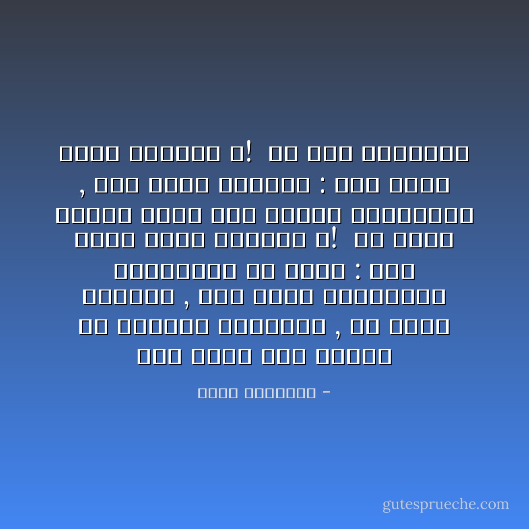 لقد كانت مصر وثنية في العصور القديمة , ثم تنصر أغلبها , فهل يقول الوثنيون المصريون لم تنصَّر : إنك فقدت وطنك بتنصُّرك ؟! <br />ثم أقبل الإسلام فدخل فيه جمهور المصريين , فهل يقال للمسلم : إنك فقدت وطنك بإسلامك ؟! <br />ما هذه الرقاعة - محمد الغزالي