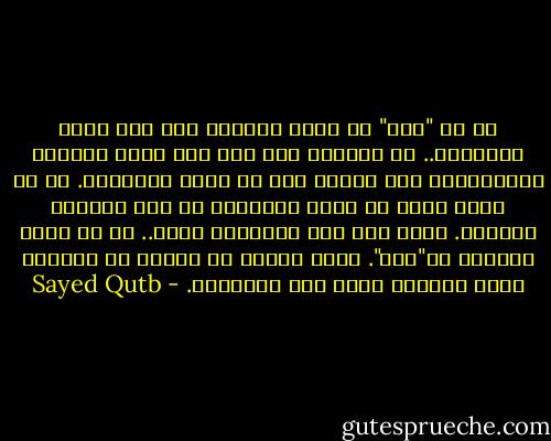 إن كل "دين" هو منهج للحياة بما أنه تصور اعتقادي.. أو بتعبير أدق بما أنه يشمل التصور الاعتقادي وما ينبثق منه من نظام اجتماعي. بل من منهج يحكم كل نشاط الإنسان في هذه الحياة الدنيا.<br />كذلك عكس هذه العبارة صحيح.. إن كل منهج للحياة هو"دين". فدين جماعة من البشر هو المنهج الذي يصرِّف حياة هذه الجماعة. - Sayed Qutb