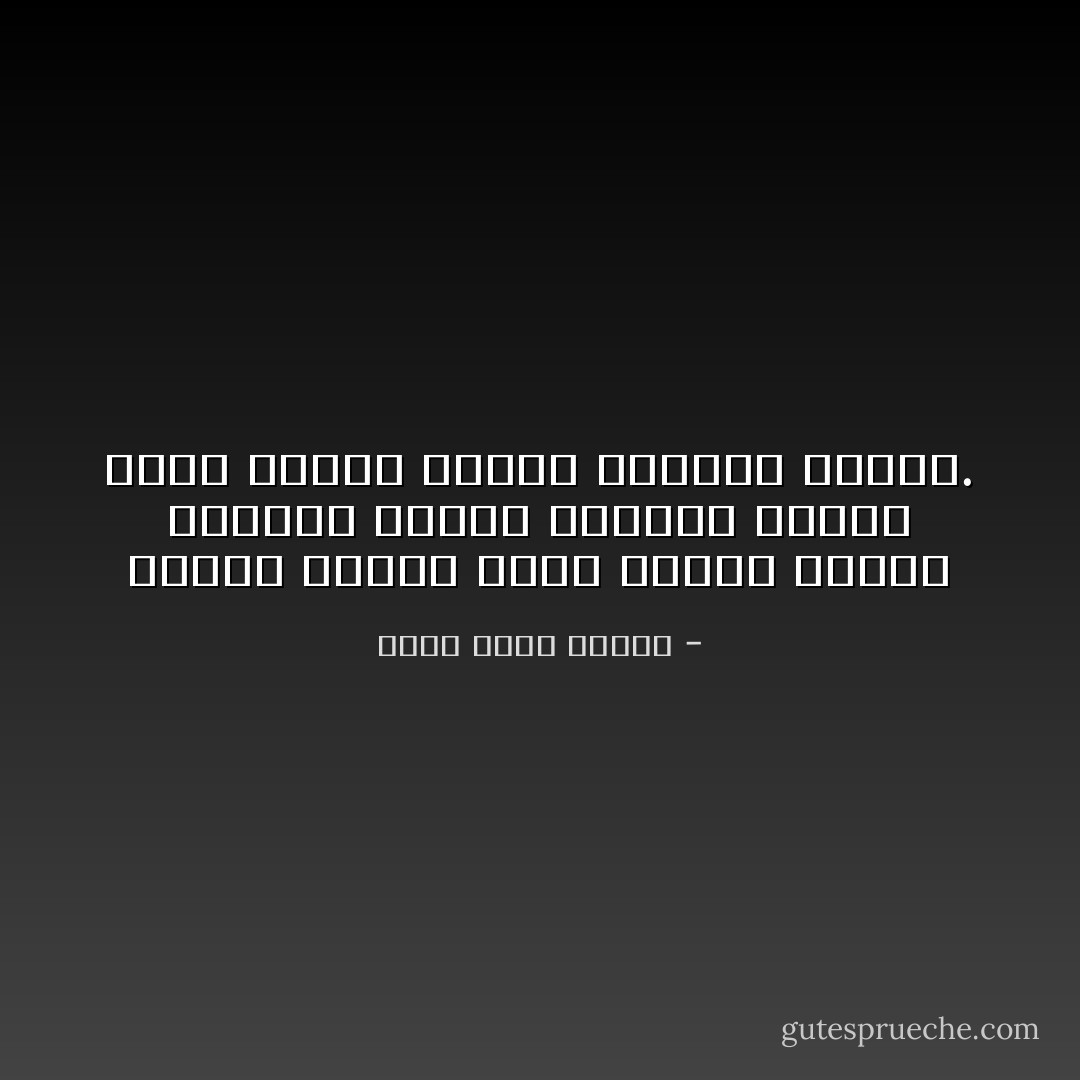 عندما تتزوج فتاة حسناء فإنها ستتحول لأمها، وعندما تتزوج فتاة بسيطة فإنها ستتحول لأبيها. - أحمد خالد توفيق