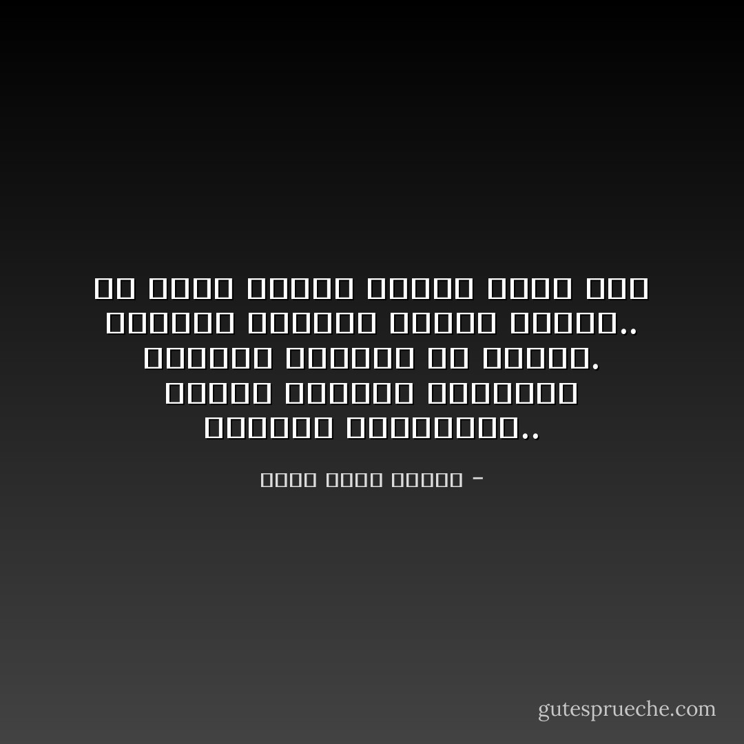 النساء كالقوارب.. يحتجن لصيانة واهتمام ويكلفن الكثير من المال. الرجال كحافلات النقل العام.. لو أضعت واحداً فالآخر قادم حالاً - أحمد خالد توفيق