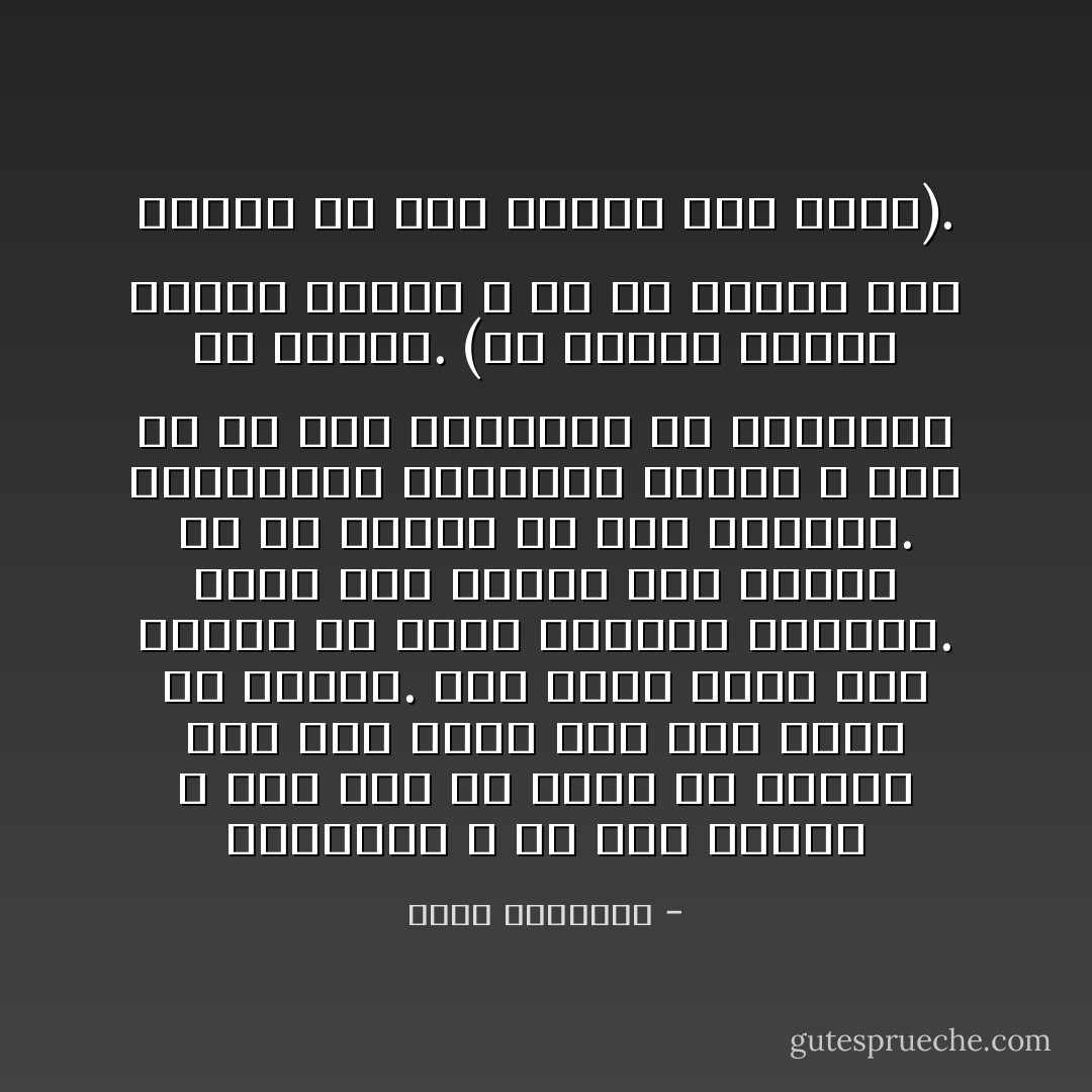 والتوبة ـ فى نظر الإسلام ـ جهد لابد أن يقوم كل إنسان به، ولن يغنى عنك أحد أبدا فى أدائه.<br />إذا اتسخ ثوبك فلن ينظفه أن يغسل جيرانك ثيابهم.<br />وإذا زاغ فكرك، فلن يصلحه إلا أن يهتدى هو إلى الصواب.<br />واستحقاق الرضوان الأعلى لا يجئ إلا من هذه السبيل، فلا قرابين، ولا شفعاء.<br />(من اهتدى فإنما يهتدي لنفسه و من ضل فإنما يضل عليها ولا تزر وازرة وزر أخرى). - محمد الغزالي